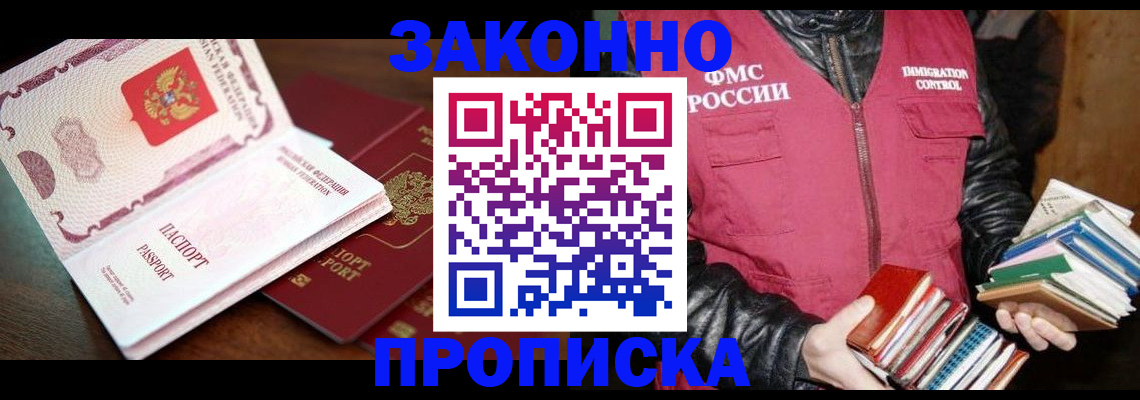 временная регистрация для школы в Великих Луках