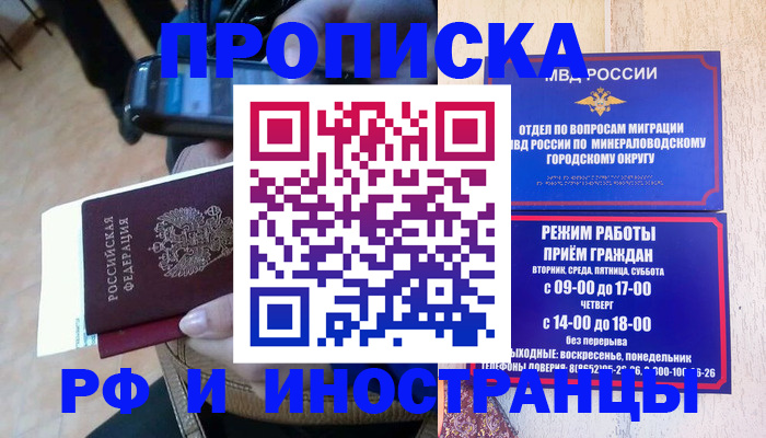 временная регистрация 2025 в Великих Луках