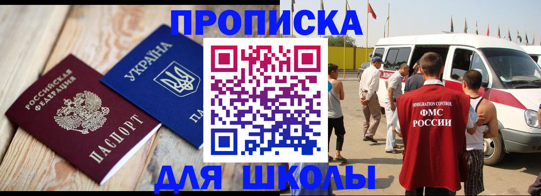 прописка регистрация в Великих Луках